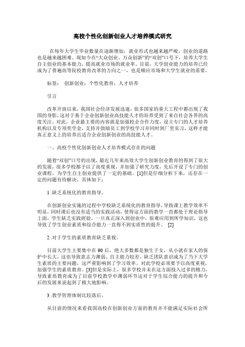 高校个性化创新创业人才培养模式研究