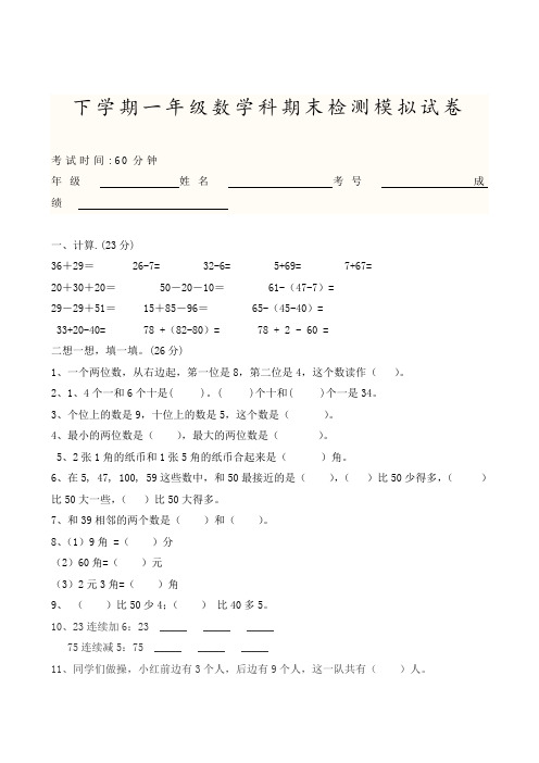 2019年人教版一年级下数学期末模拟试卷及答案