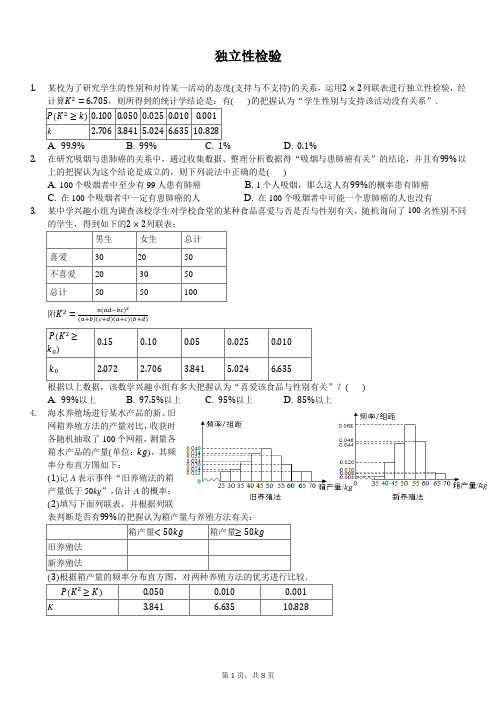 高中数学统计独立性检验练习题