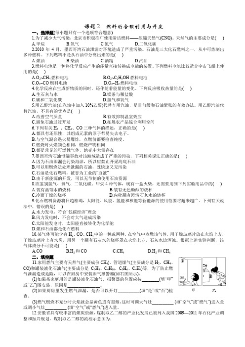 九年级化学-7.2_燃料的合理利用与开发_练习2_有答案