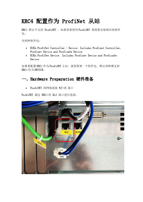 KRC 配置作为 rofiNet 从站