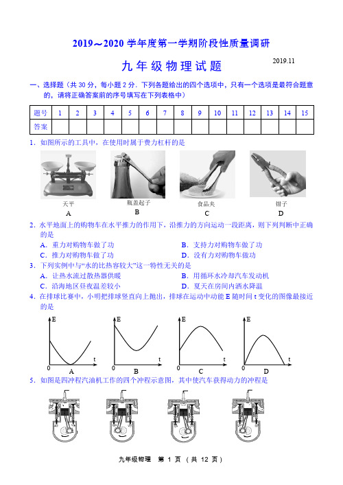 常州市2019～2020学年度第一学期期中质量调研九年级物理试卷