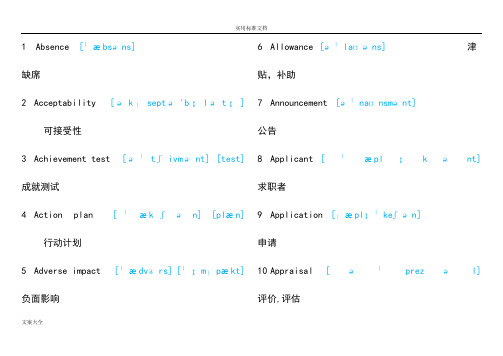 上海人力资源管理系统师三级英语单词带英标