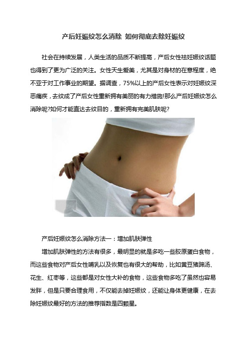 产后妊娠纹怎么消除 如何彻底去除妊娠纹