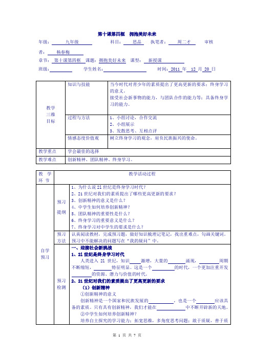 第十课第四框  拥抱美好未来