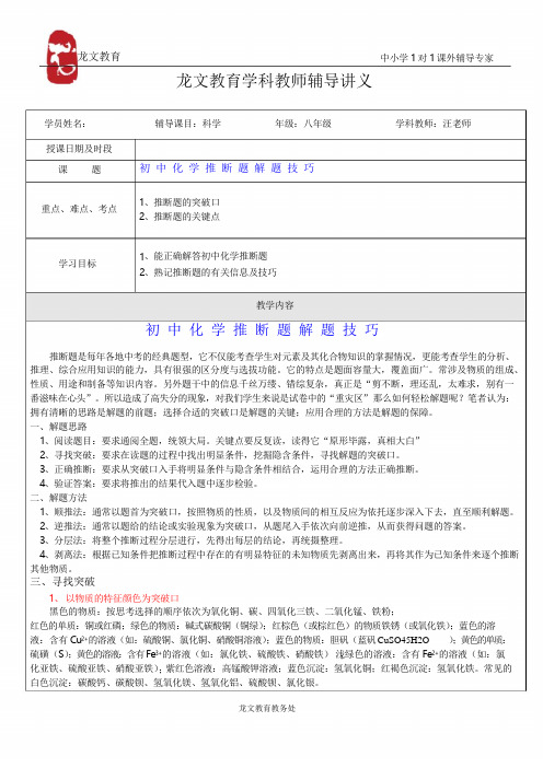 初中化学推断题解题技巧-讲义