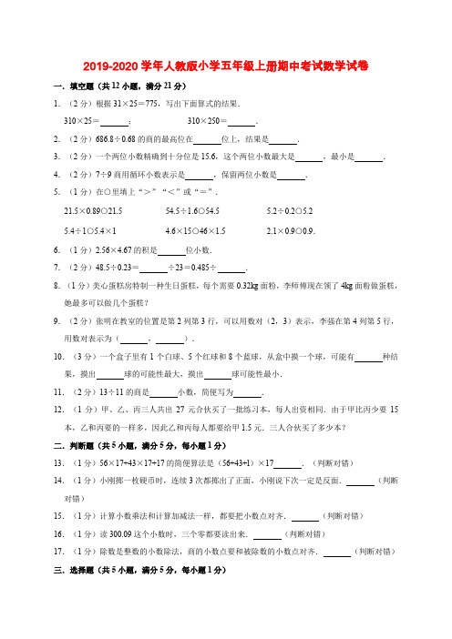 人教新课标五年级上册数学试题-期中考试    (含答案)