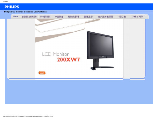 Philips LCD显示器用户手册.pdf_1718157005.7933116说明书