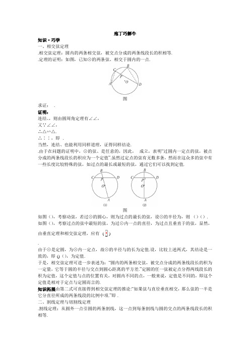 数学人教A版选修4-1素材教材梳理 第二讲五与圆有关的比例线段 Word版含解析