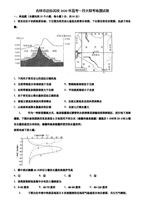 吉林市达标名校2020年高考一月大联考地理试卷含解析