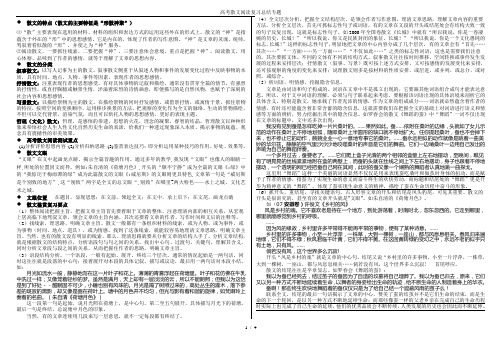 高考散文阅读复习总结专题