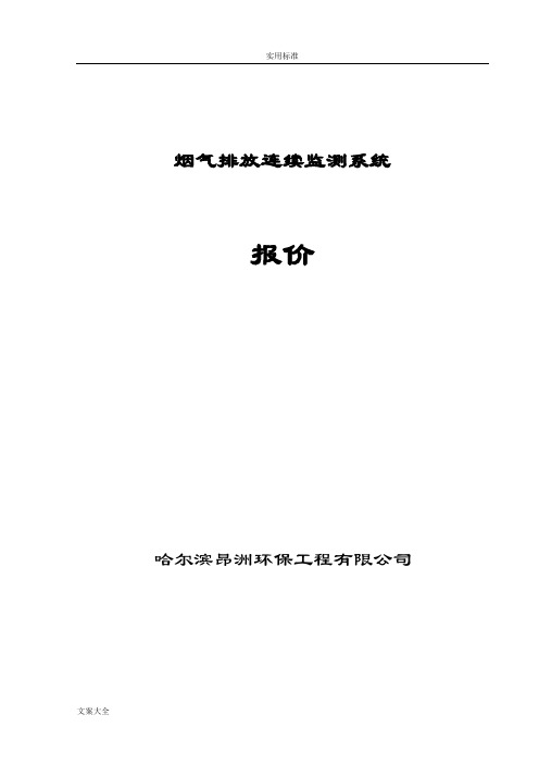 烟气在线监测系统技术方案设计