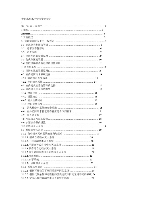 消防工程毕业设计设计说明书2