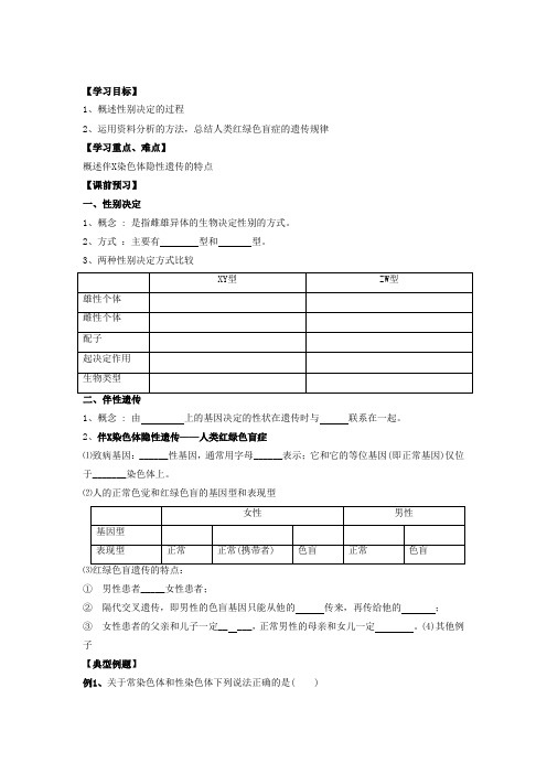 《基因的自由组合定律1》学案5-1