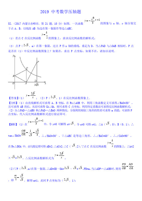 (完整版)2019中考数学压轴题(可编辑修改word版)