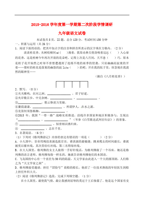 江苏省扬中市九年级语文上学期第二次阶段试题