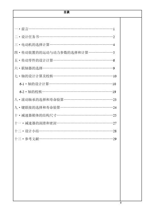 课程设计-胶带输送机的传动装置-10.01.08