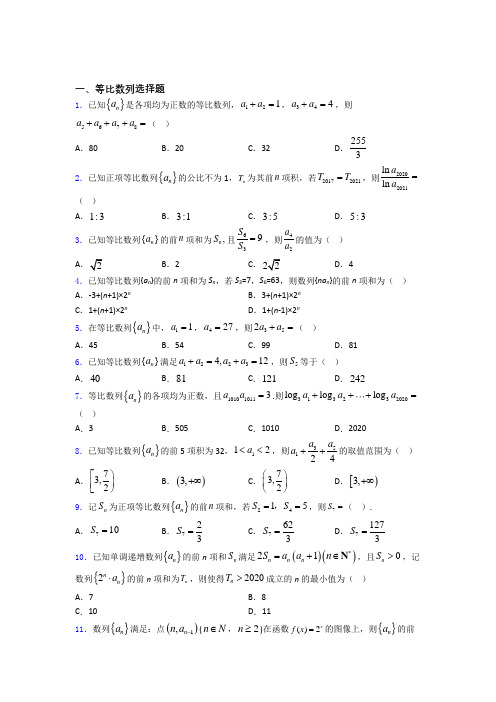 等比数列单元测试题含答案百度文库