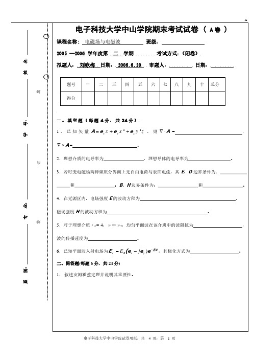 电子科技大学中山学院2006期末试题A