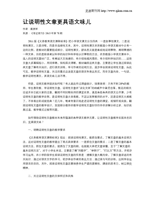 让说明性文章更具语文味儿