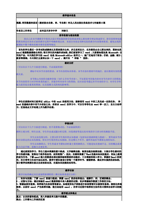 信息技术工作案例Word