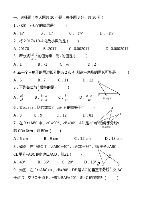 2020-2021学年八年级数学上学期期末质量检测试题新人教版含答案