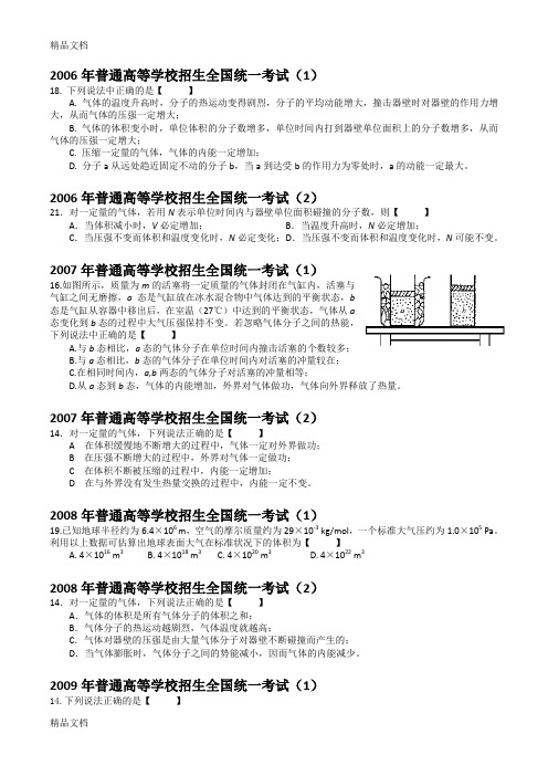 最新06-15年近十年全国高考物理试题分类汇编——热学