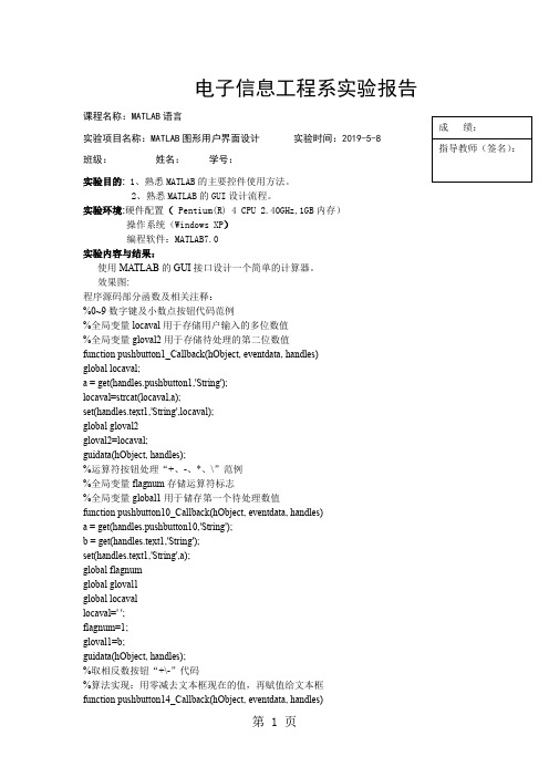 matlab简易计算器12页