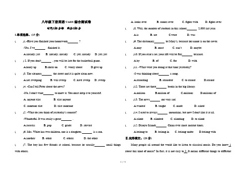 人教八年级下册英语Unit8综合测试卷(含答案)