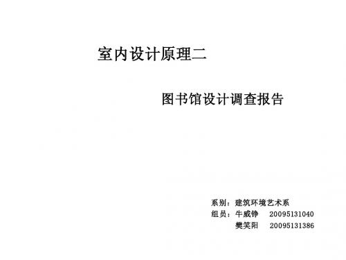 【西安美院 室内设计原理二 调研报告】 妹岛和世与SANAA事务所