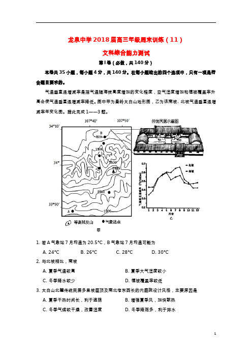 湖北剩门市龙泉中学2018届高三文综周末训练试题112019031402110