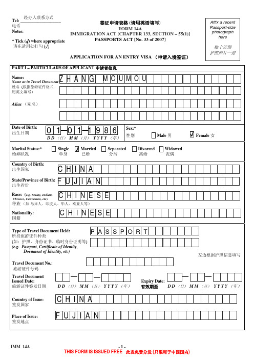 新加坡签证FORM14A(填写范本)