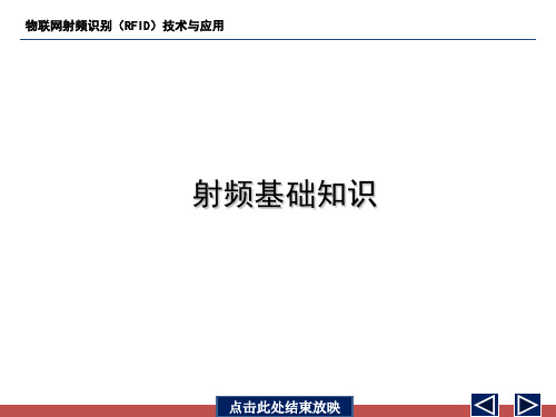 物联网射频识别(RFID)技术与应用_-_补充-射频基础知识-4.ADS设计与仿真举例