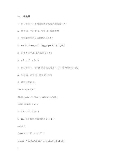 c语言试题及答案