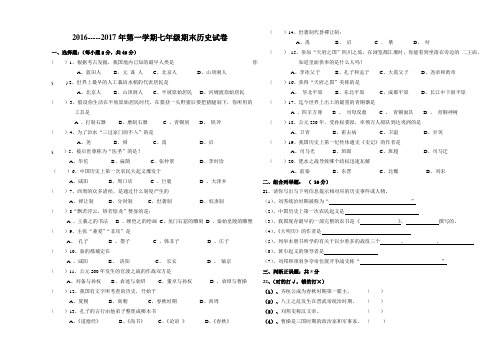 七年级上册历史期末试题试卷与答案