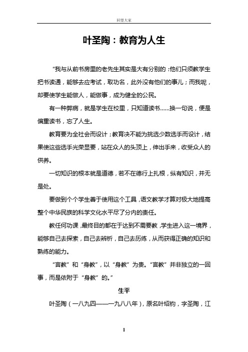 叶圣陶:教育为人生