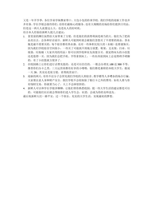 南京晓庄学院新生小贴士(入学前没人会对你讲)