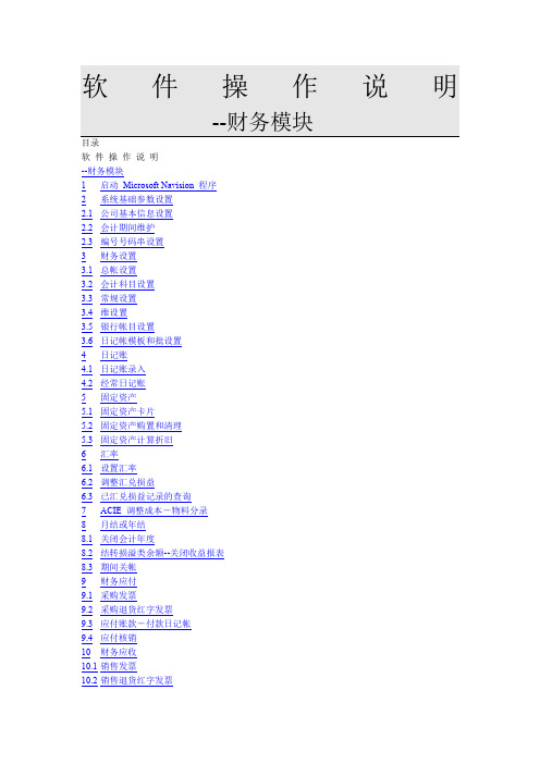 NAV操作手册-财务