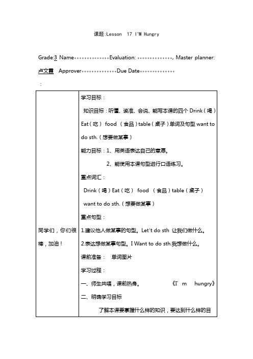 英语17课导学案