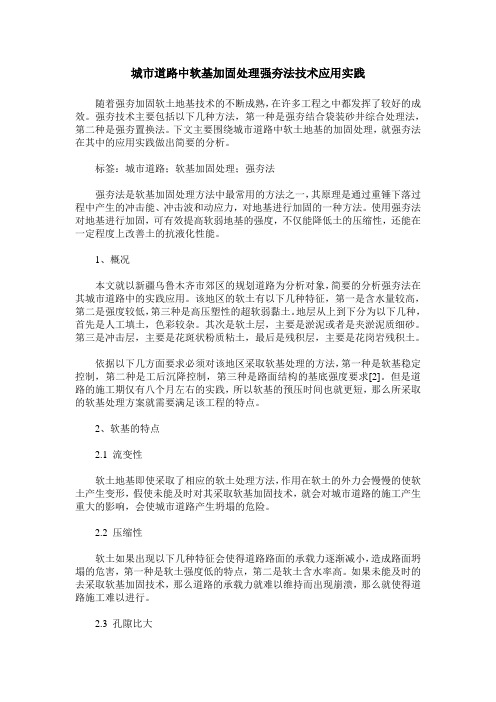 城市道路中软基加固处理强夯法技术应用实践