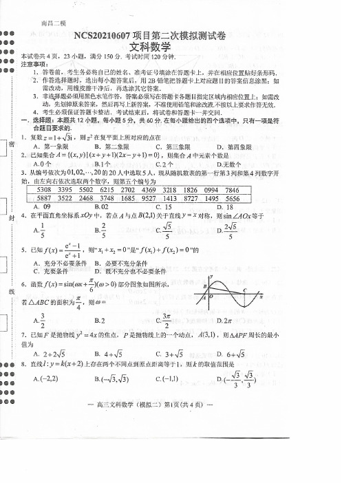 2021年4月江西省南昌市二模高2021届高2018级高三二模文科数学试题及参考答案