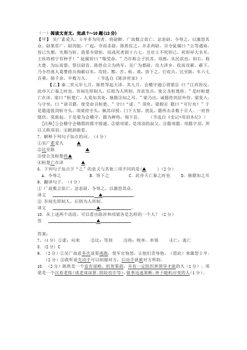 《陈涉世家》与课外对比阅读训练及答案汇集(1套)