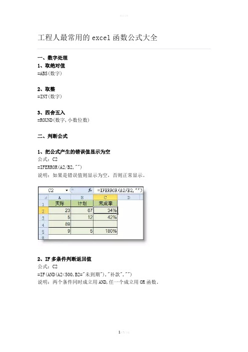 工程人最常用的excel函数公式大全