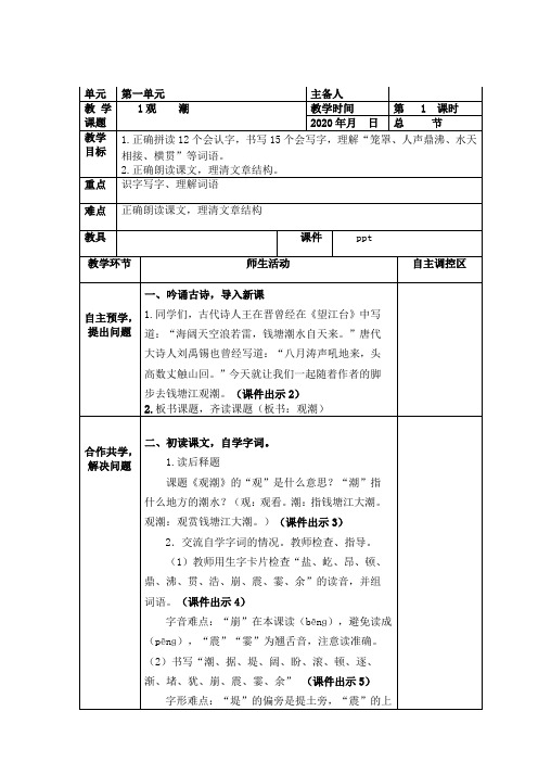 部编版四年级上册语文第一单元教案