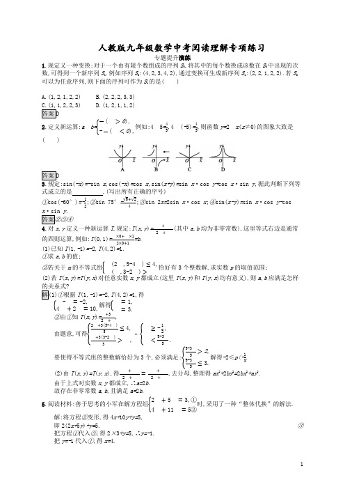 人教版九年级数学中考阅读理解专项练习及参考答案