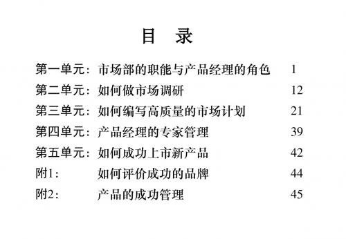 产品经理培训资料(推荐2)