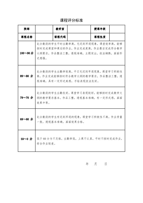 《透视学》课程标准