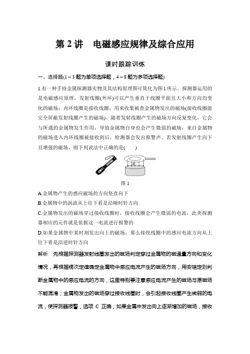 2019届高考物理二轮复习电磁感应规律及综合应用作业(全国通用)