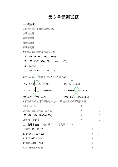 最新人教版小学数学四年级下册第3单元测试卷(含答案及评分标准)