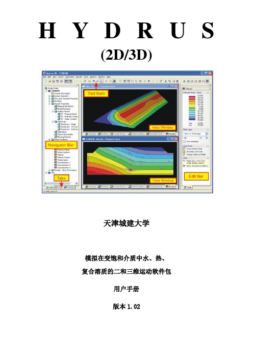 HYDRUSDD学习手册